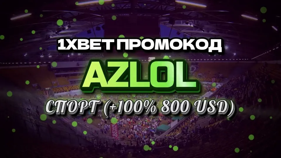 5 фактов о промо 1xbet с промокодом AZLOL для новичков